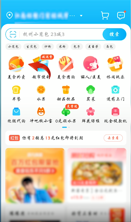 饿了么外卖怎么到店自取？