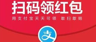 支付宝领红包怎么领?