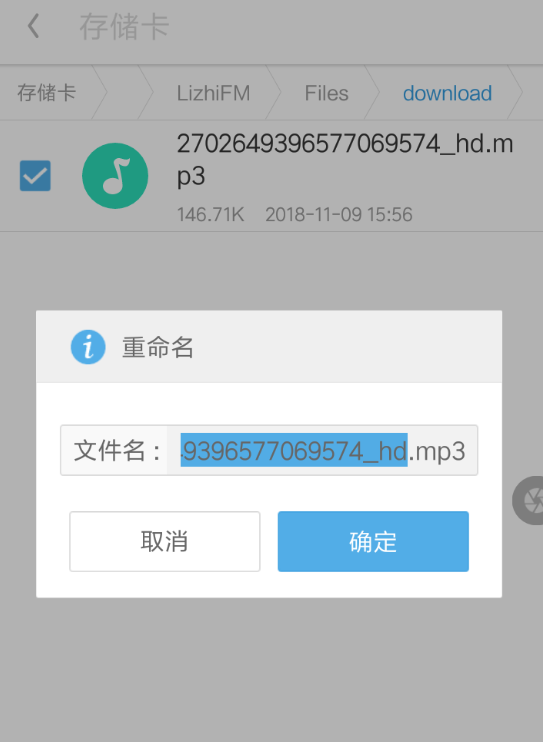 《荔枝FM》更改MP3格式文件教程