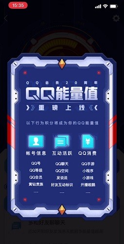 qq能量值为什么会减少