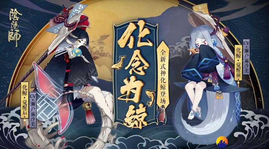 阴阳师新式神化鲸究竟何时上线详细时间一览