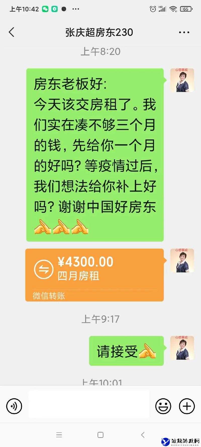 房东先生：房租已付 6 次