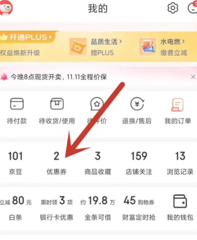 《京东》2024双十一补贴券叠加使用方法