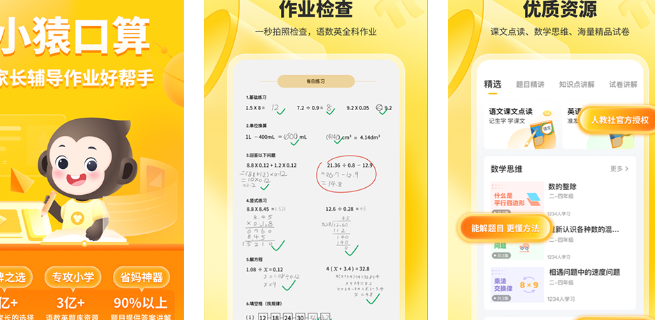 《小猿口算》APP下载地址分享