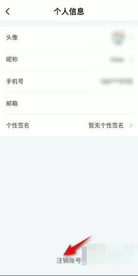 《Todesk》注销账号方法