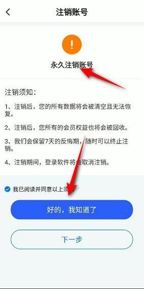 《Todesk》注销账号方法