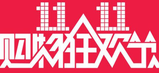 《淘宝》2024双十一狂欢节活动攻略大全