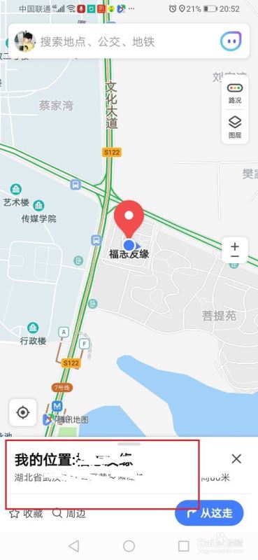 《腾讯地图》我的位置分享方法