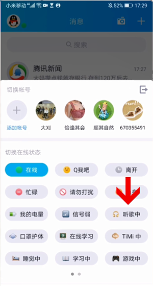 QQ状态我在听歌怎么显示歌词