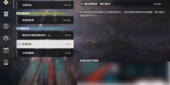 鸣潮星海拾影2怎么过 鸣潮星海拾影二任务攻略