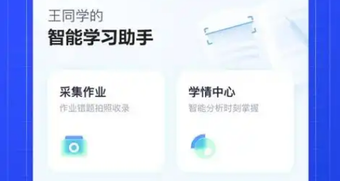 有道慧学最新app大全