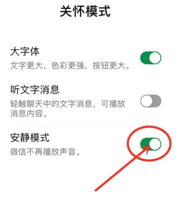 微信怎么设置安静模式