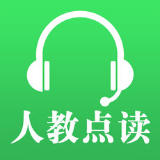 人教点读APP免费版