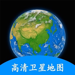 相约久久卫星地图app