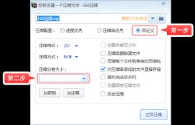360压缩使用指南