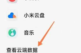 如何找到小米云相册的入口