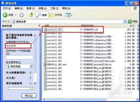 解决电脑提示无法定位序数459问题