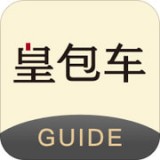 皇包车司导端app