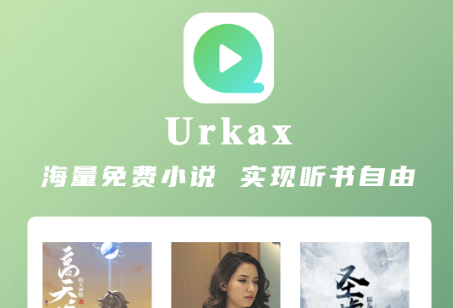 Urkax所有软件大全