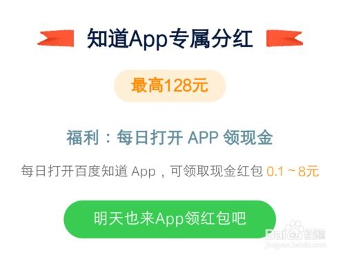 怎么解锁百度APP夺金分5亿活动神秘入口