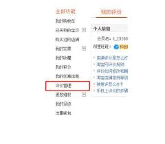 如何删除或修改淘宝评价
