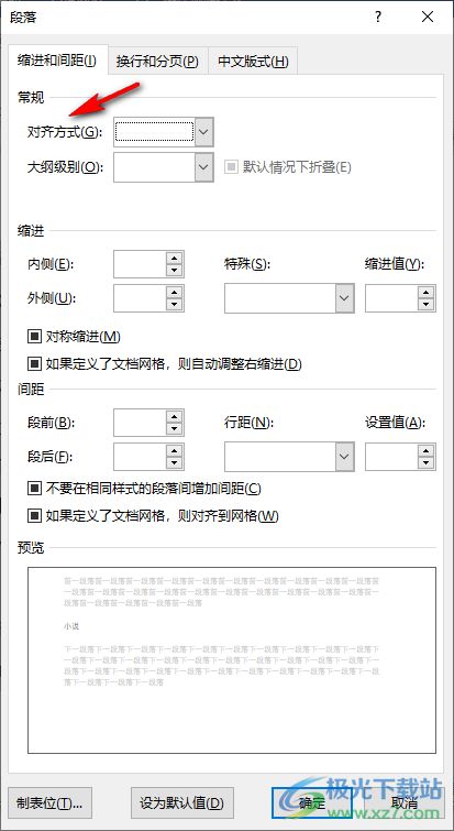 如何设置段落文字分散对齐？