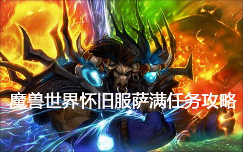 探索魔兽世界中的水之召唤任务指南