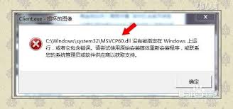 如何有效解决client.exe错误问题