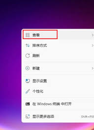 Win11图标变大？快速调整法！