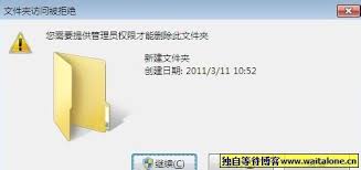 Win7删除文件需管理员权限的解决方法