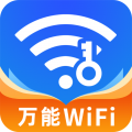 万能WiFi闪电连安卓版