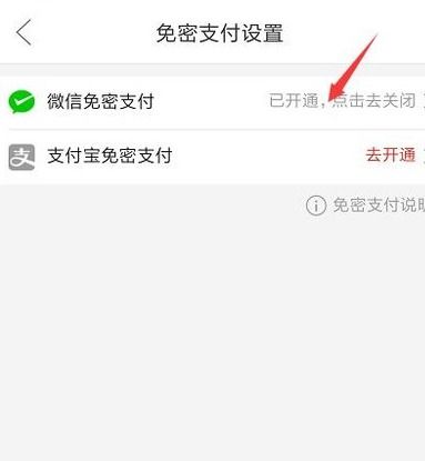 拼多多先用后付功能关闭方法