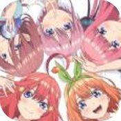 五等分的花嫁2025版