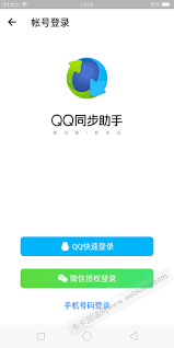 QQ同步助手使用指南