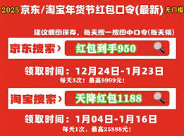 迎接2025淘宝跨年盛典：大促启动日期，抢占新年购物先机