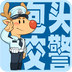 包头交警安卓版v4.6app